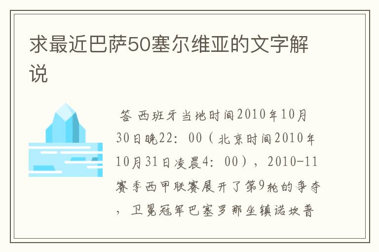 求最近巴萨50塞尔维亚的文字解说