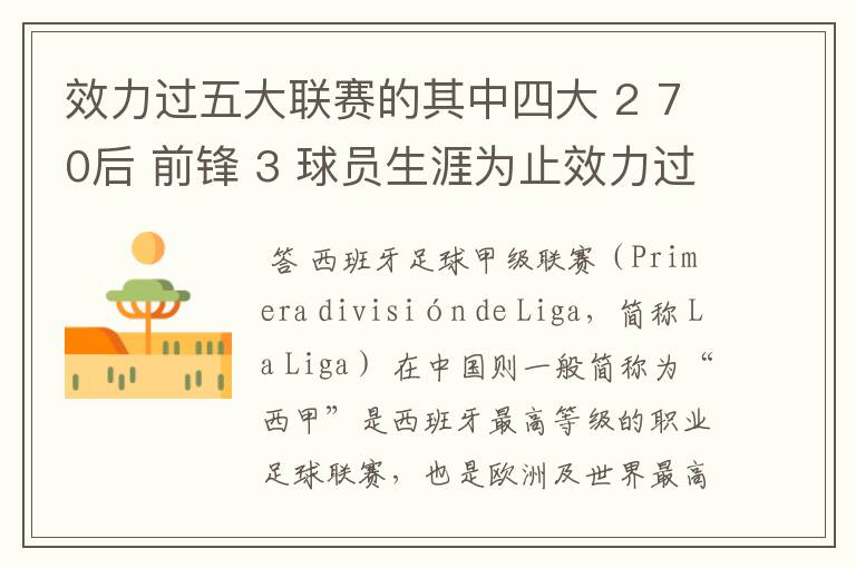 效力过五大联赛的其中四大 2 70后 前锋 3 球员生涯为止效力过8支球队 4 其中一联赛拿过联赛冠军 5 欧冠冠