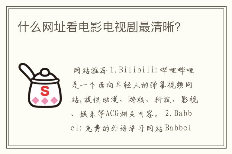 什么网址看电影电视剧最清晰？