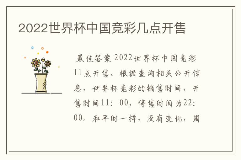 2022世界杯中国竞彩几点开售