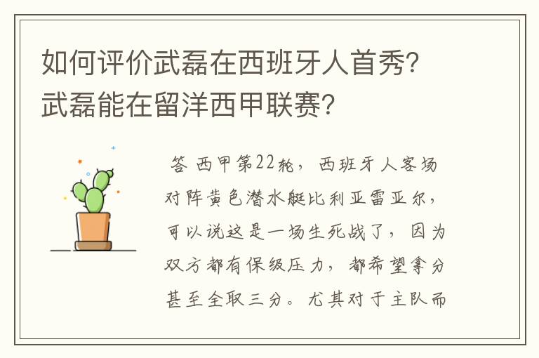 如何评价武磊在西班牙人首秀？武磊能在留洋西甲联赛？