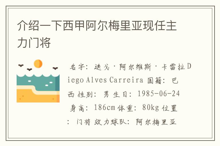 介绍一下西甲阿尔梅里亚现任主力门将