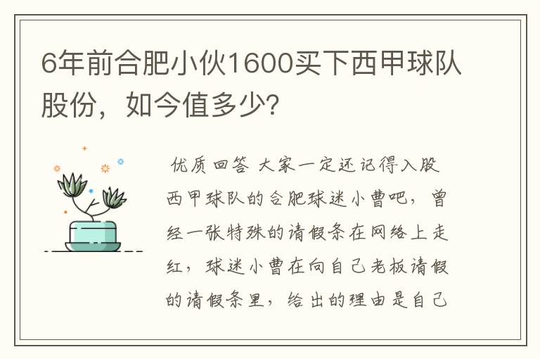 6年前合肥小伙1600买下西甲球队股份，如今值多少？