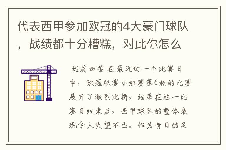 代表西甲参加欧冠的4大豪门球队，战绩都十分糟糕，对此你怎么看？