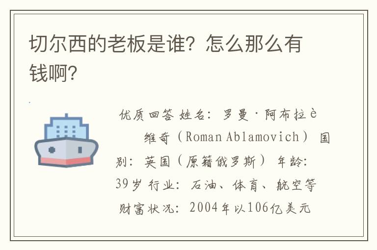 切尔西的老板是谁？怎么那么有钱啊？