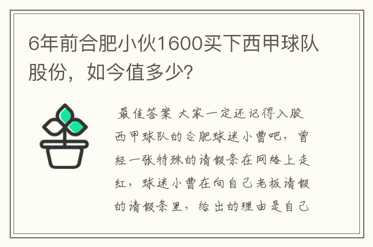 6年前合肥小伙1600买下西甲球队股份，如今值多少？