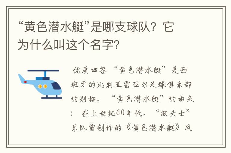 “黄色潜水艇”是哪支球队？它为什么叫这个名字？