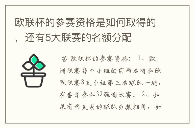 欧联杯的参赛资格是如何取得的，还有5大联赛的名额分配