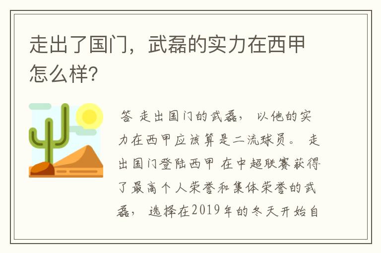 走出了国门，武磊的实力在西甲怎么样？