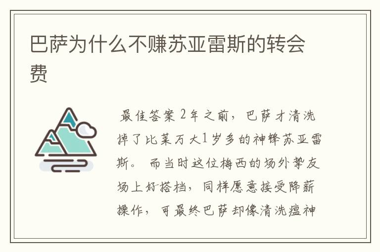 巴萨为什么不赚苏亚雷斯的转会费