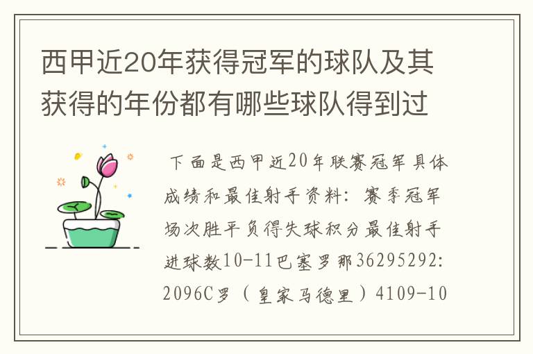 西甲近20年获得冠军的球队及其获得的年份都有哪些球队得到过意大利