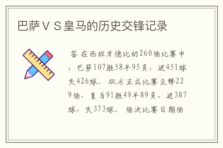 巴萨ＶＳ皇马的历史交锋记录