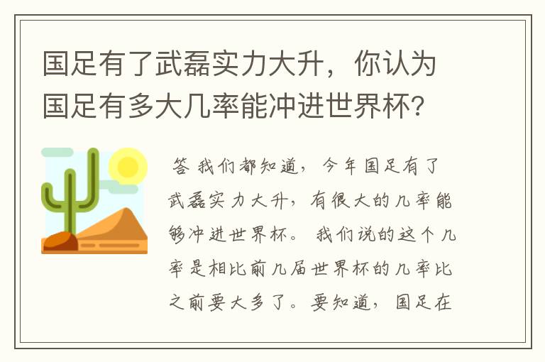 国足有了武磊实力大升，你认为国足有多大几率能冲进世界杯?