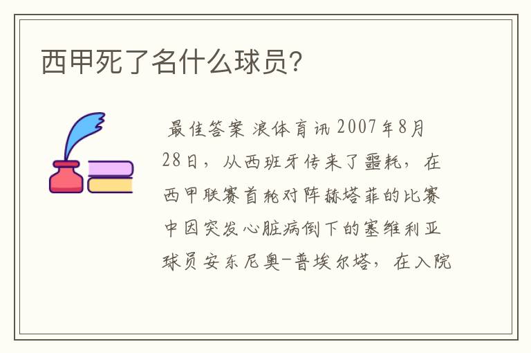 西甲死了名什么球员？