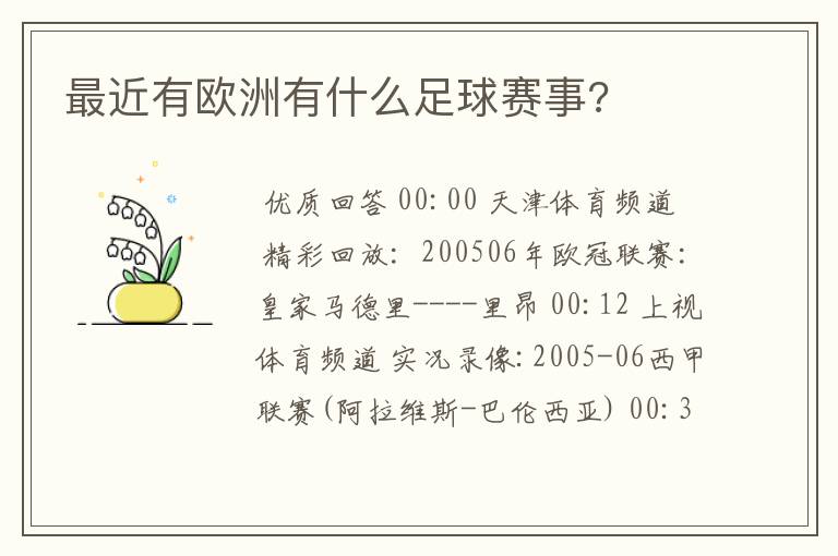 最近有欧洲有什么足球赛事?