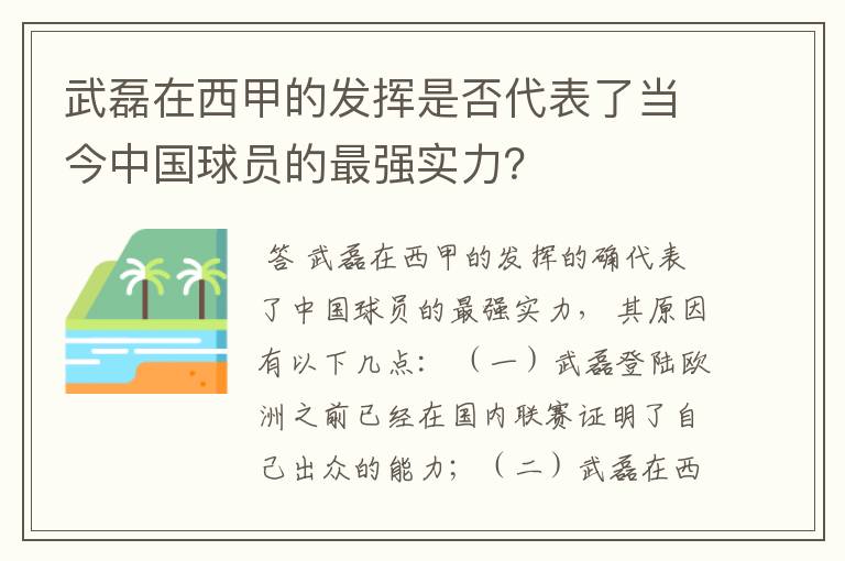 武磊在西甲的发挥是否代表了当今中国球员的最强实力？