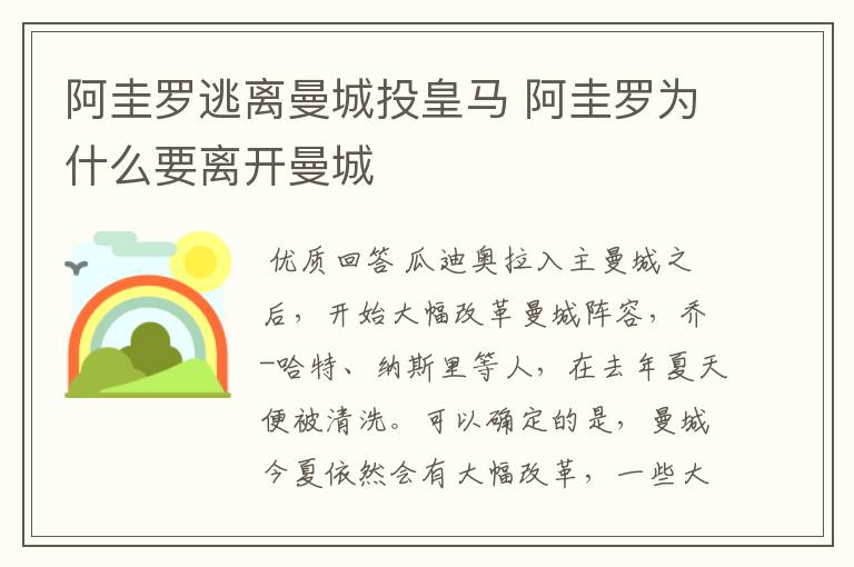 阿圭罗逃离曼城投皇马 阿圭罗为什么要离开曼城