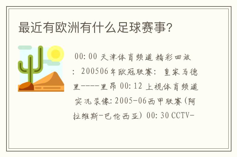 最近有欧洲有什么足球赛事?