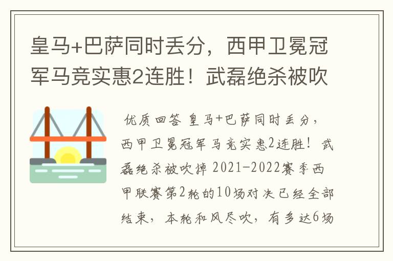 皇马+巴萨同时丢分，西甲卫冕冠军马竞实惠2连胜！武磊绝杀被吹掉