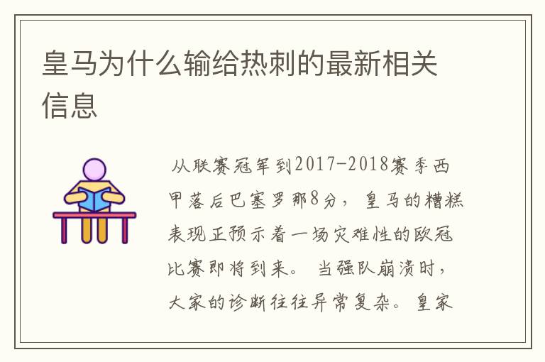 皇马为什么输给热刺的最新相关信息