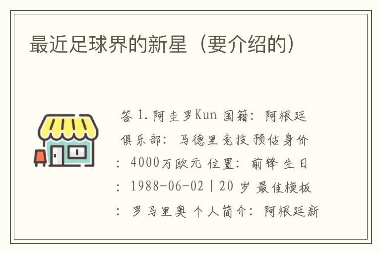 最近足球界的新星（要介绍的）