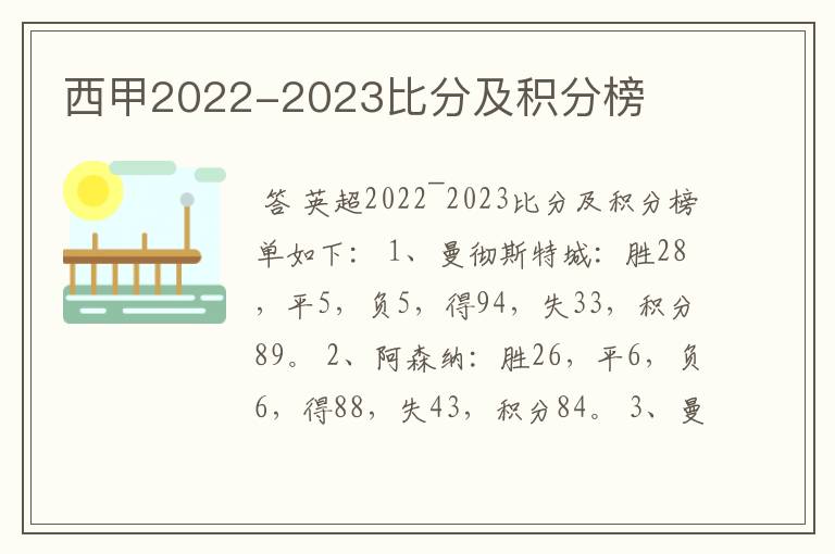 西甲2022-2023比分及积分榜