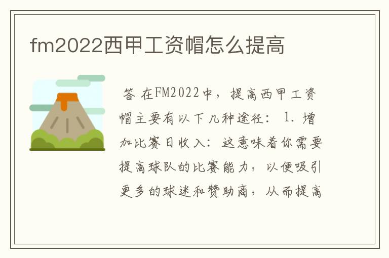 fm2022西甲工资帽怎么提高