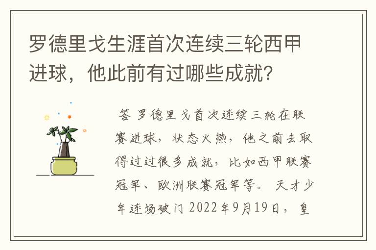 罗德里戈生涯首次连续三轮西甲进球，他此前有过哪些成就？