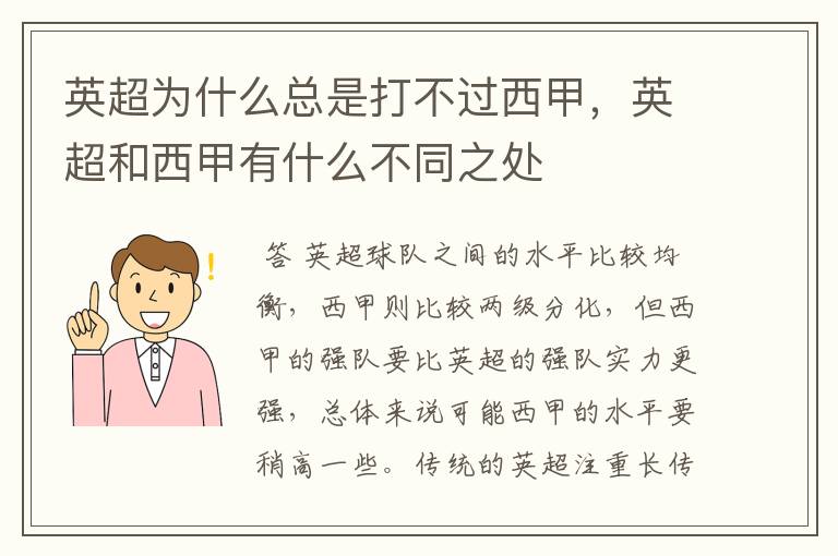 英超为什么总是打不过西甲，英超和西甲有什么不同之处