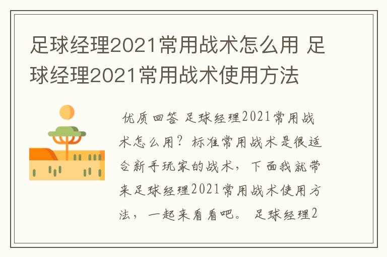 足球经理2021常用战术怎么用 足球经理2021常用战术使用方法