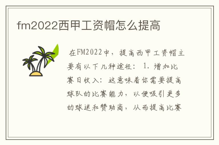 fm2022西甲工资帽怎么提高