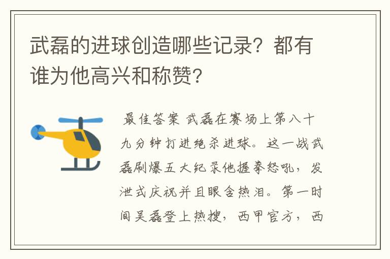 武磊的进球创造哪些记录？都有谁为他高兴和称赞?