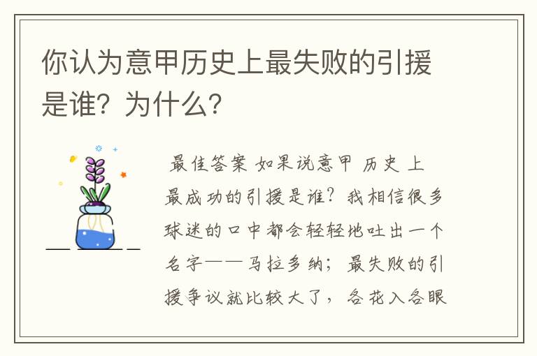 你认为意甲历史上最失败的引援是谁？为什么？