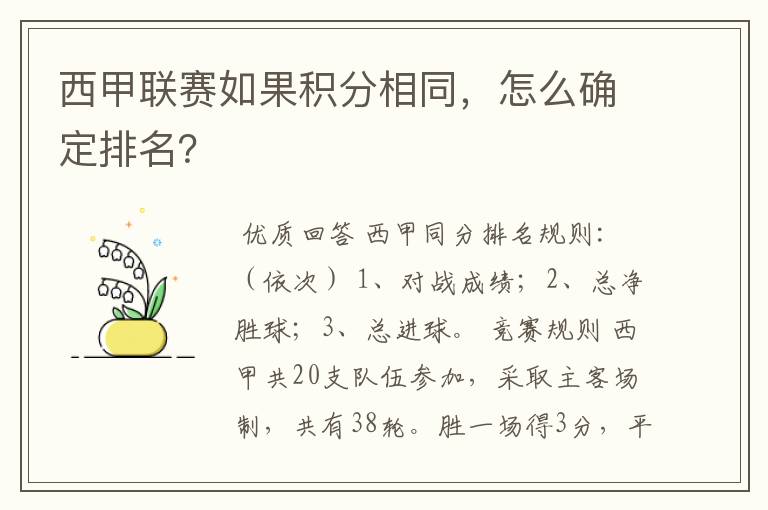 西甲联赛如果积分相同，怎么确定排名？