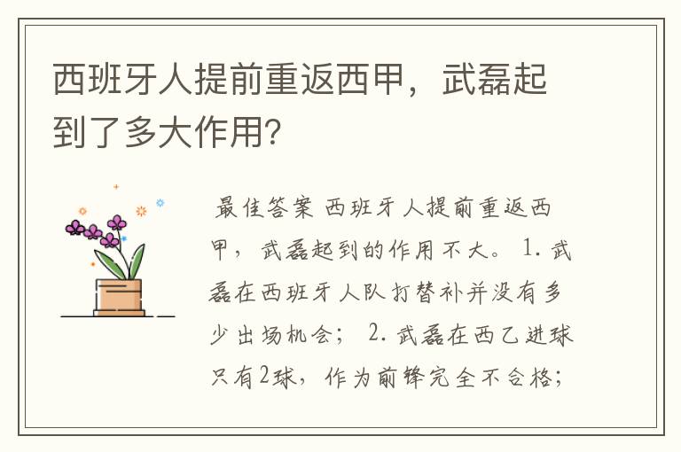 西班牙人提前重返西甲，武磊起到了多大作用？