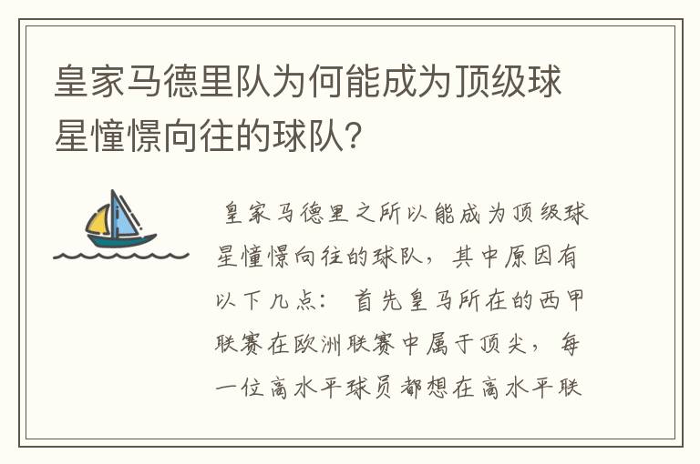 皇家马德里队为何能成为顶级球星憧憬向往的球队？