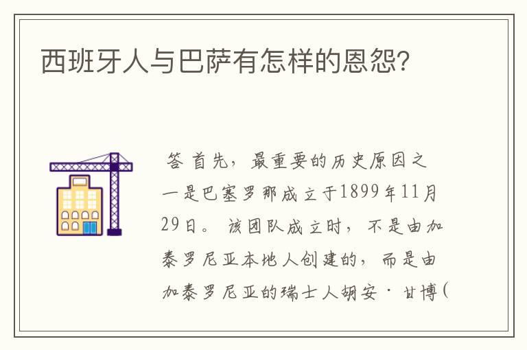 西班牙人与巴萨有怎样的恩怨？