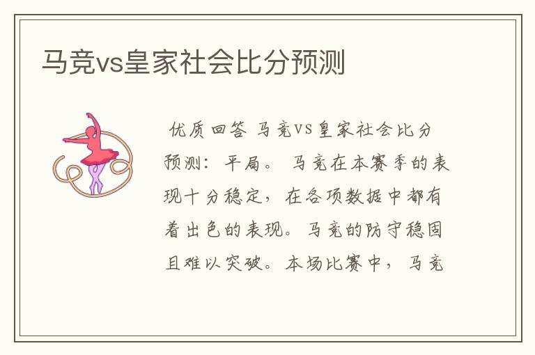 马竞vs皇家社会比分预测