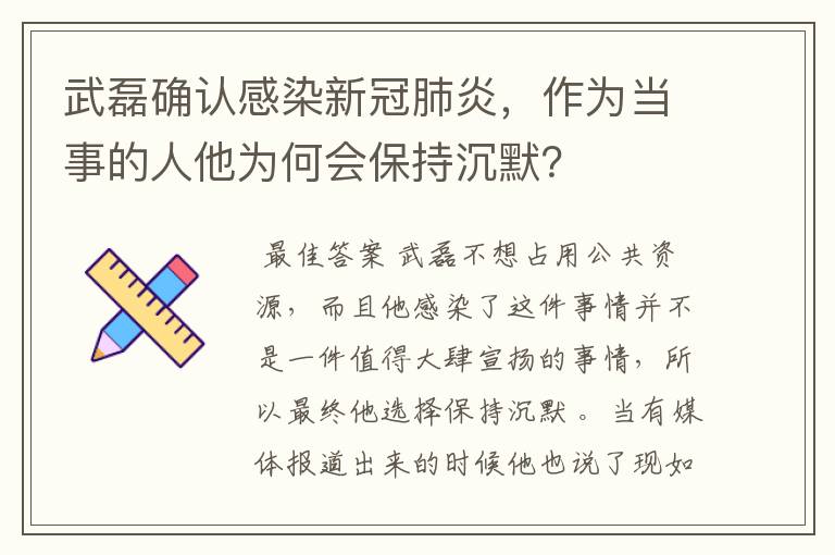 武磊确认感染新冠肺炎，作为当事的人他为何会保持沉默？