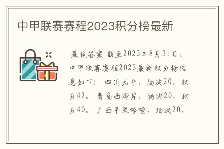 中甲联赛赛程2023积分榜最新