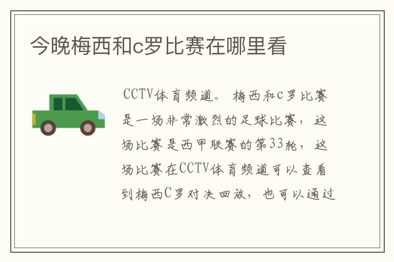 今晚梅西和c罗比赛在哪里看