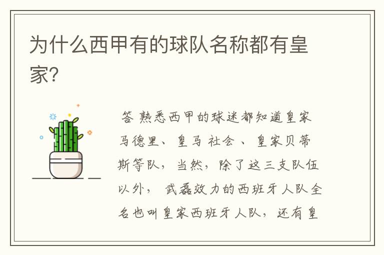 为什么西甲有的球队名称都有皇家?