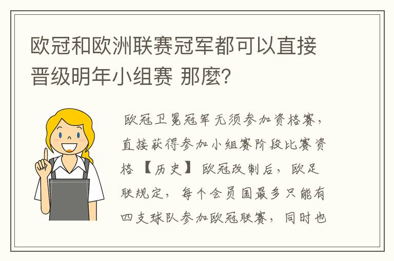 欧冠和欧洲联赛冠军都可以直接晋级明年小组赛 那麼？