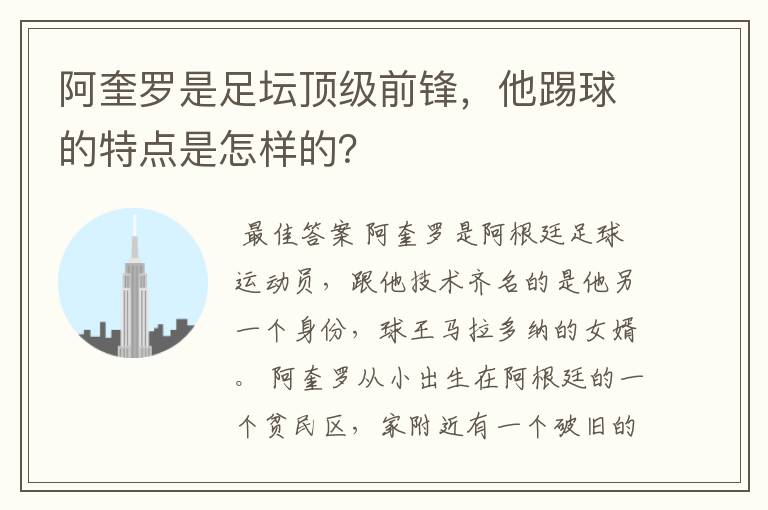 阿奎罗是足坛顶级前锋，他踢球的特点是怎样的？