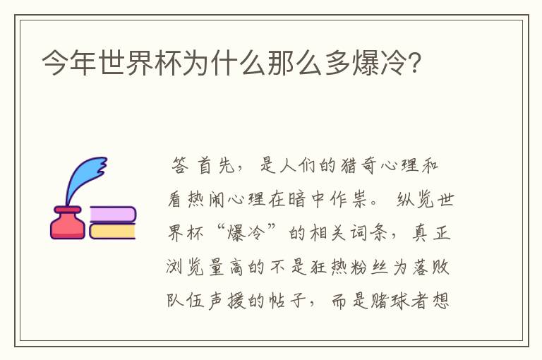 今年世界杯为什么那么多爆冷？