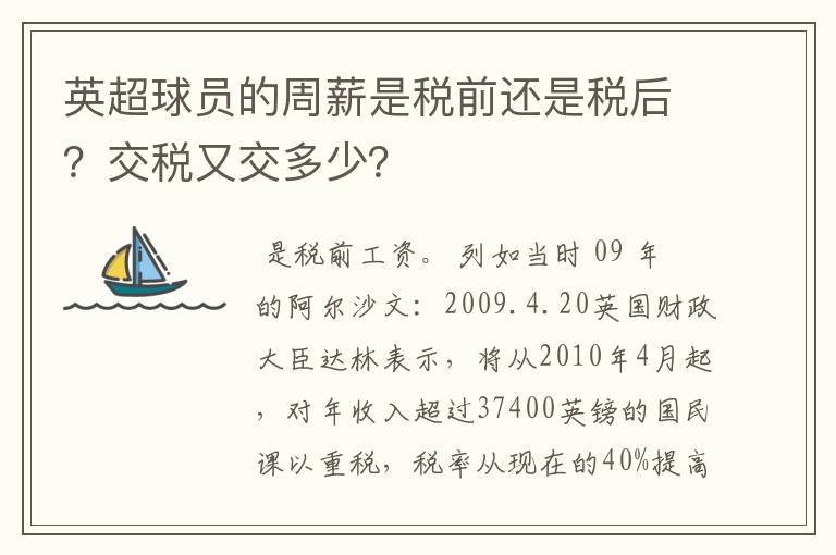 英超球员的周薪是税前还是税后？交税又交多少？