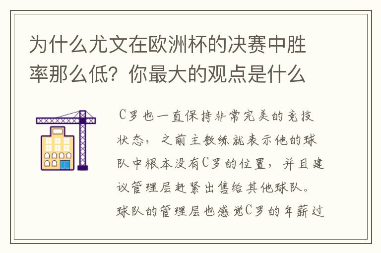 为什么尤文在欧洲杯的决赛中胜率那么低？你最大的观点是什么？