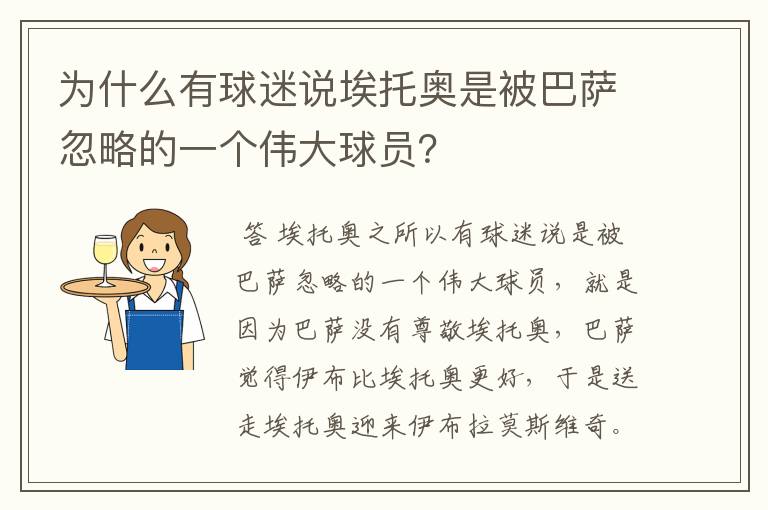 为什么有球迷说埃托奥是被巴萨忽略的一个伟大球员？