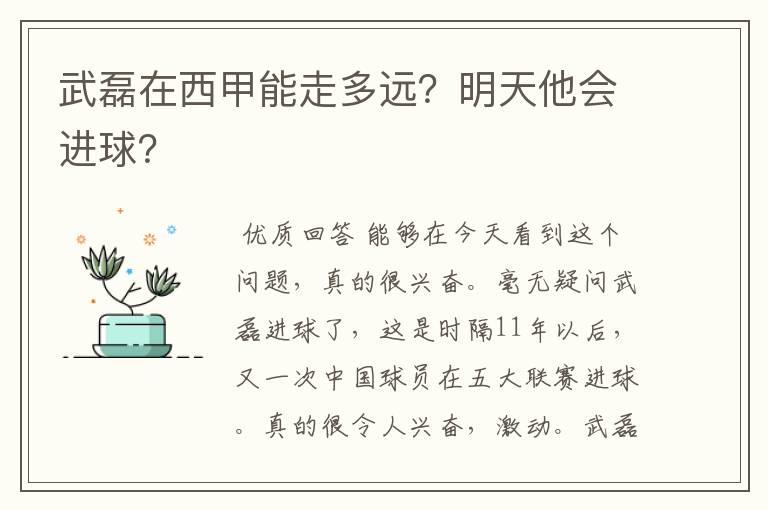 武磊在西甲能走多远？明天他会进球？