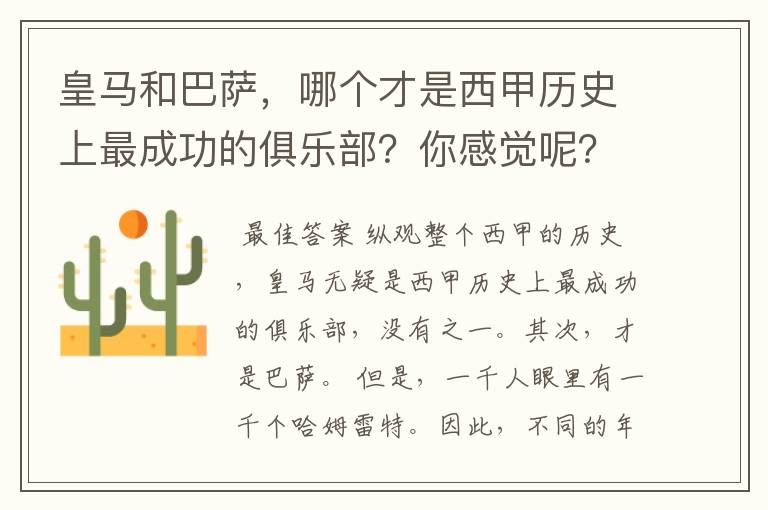 皇马和巴萨，哪个才是西甲历史上最成功的俱乐部？你感觉呢？